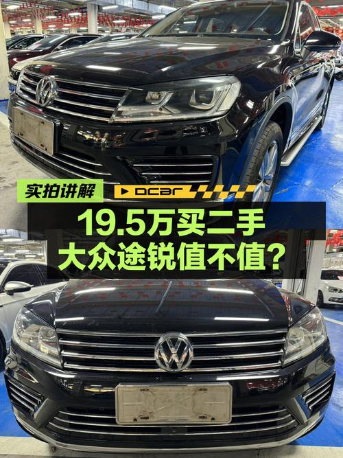 19.5万的 2017款大众途锐，18年上牌10.5万公里，值吗？