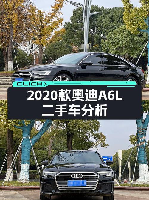 2020款奥迪A6L，7.5秒破百，一手车况值得入手？