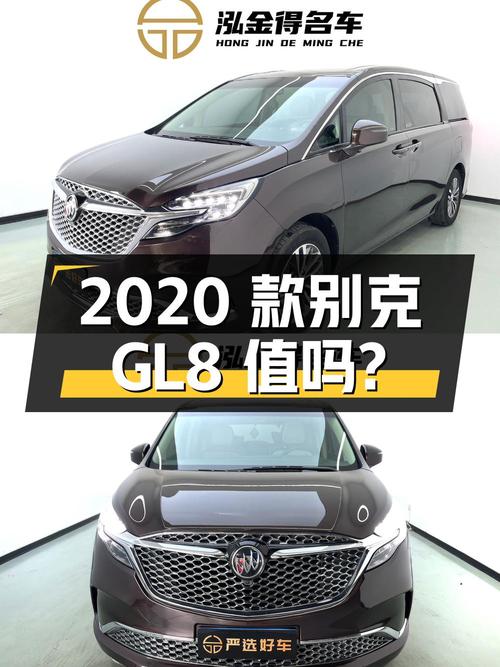 21.68万的 2020款别克GL8值得买吗？9.3万公里0过户