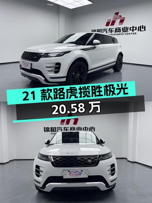 2021款路虎揽胜极光，0过户仅 2.4万公里，报价 20.58万！
