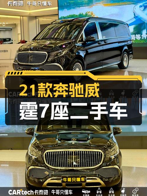 2021款奔驰威霆7座，宜商宜家，不到50万圆你“移动办公室”梦