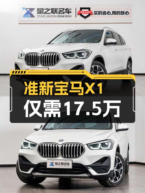 准新宝马X1，17.5万圆你蓝天白云梦！
