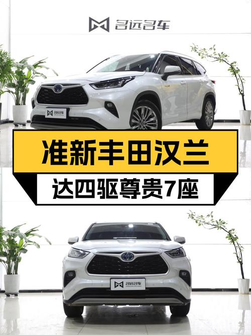准新丰田汉兰达四驱尊贵7座，27万带回家，二胎奶爸出行神器