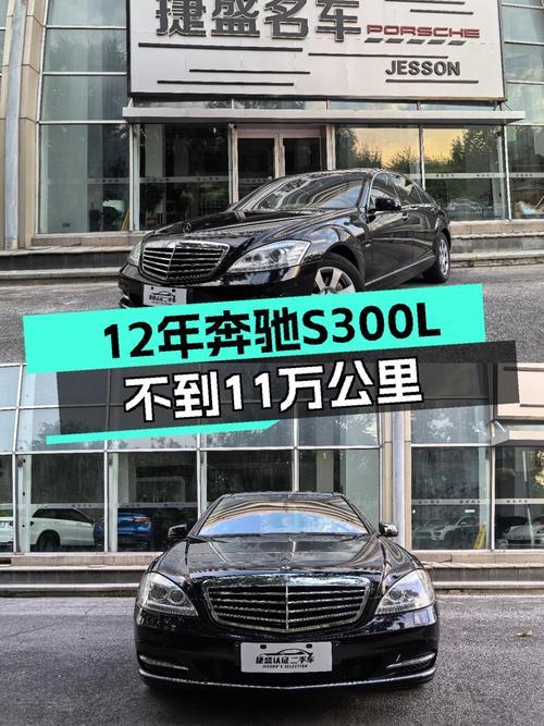 15.8万的 2012款奔驰 S级，10.9万公里黑色轿车