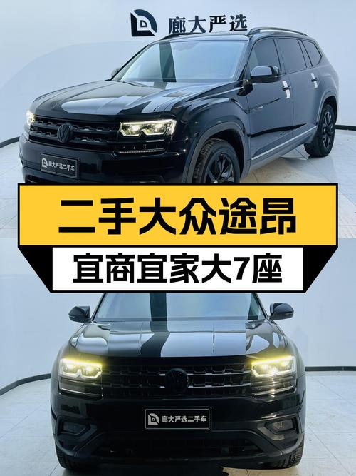 2017款大众途昂，8万公里一手车，宜商宜家大7座