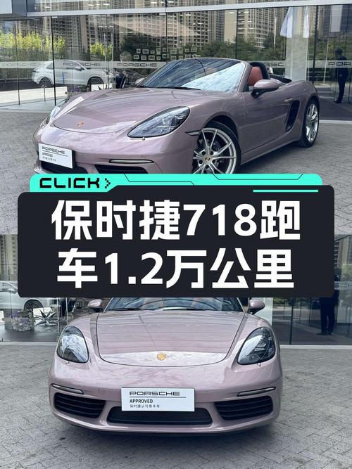 56.8万买 2023款保时捷718跑车，香槟色仅1次过户1.22万公里