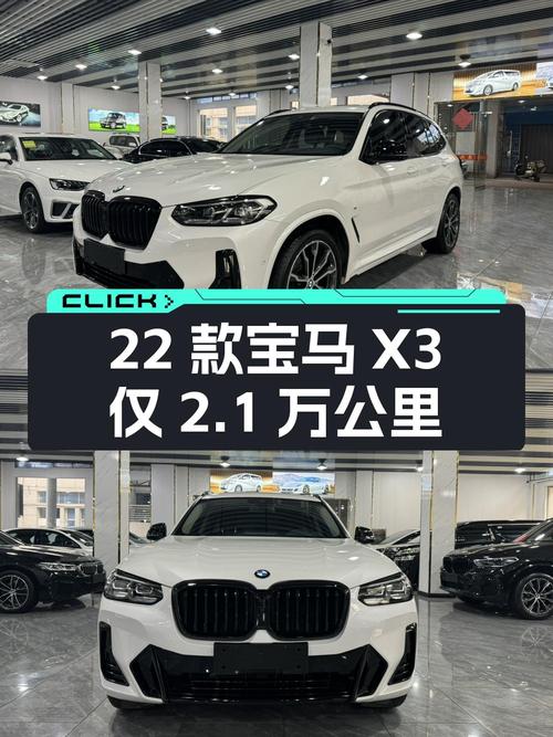 29.8万的 2022款宝马X3，白色仅 2.1万公里！