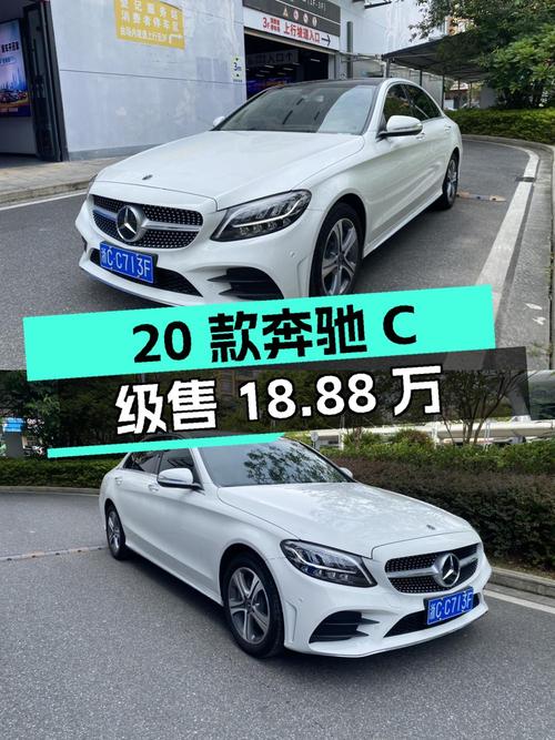 2020款奔驰 C级18.88万起售，2.5万公里1次过户值不值？