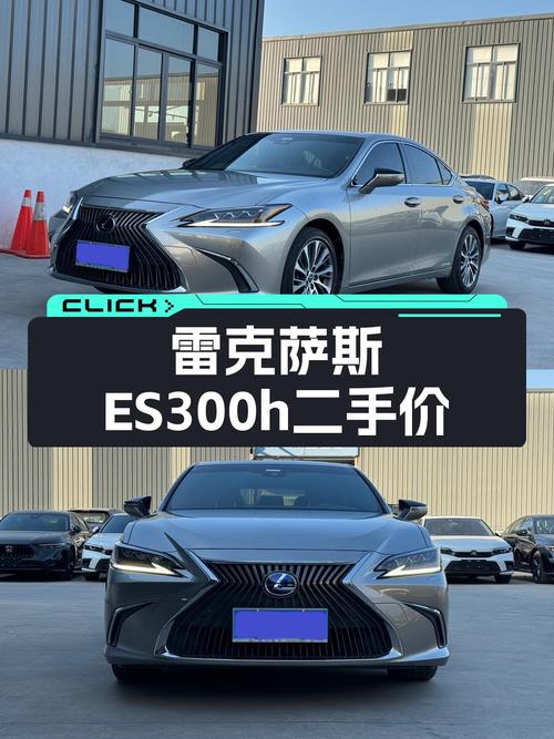 雷克萨斯ES300h，落地30万体验混动豪华，比亚洲龙香吗？