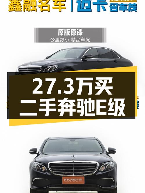 一手奔驰E级，2019款时尚型，5.9万公里，27.3万，宜商宜家之选