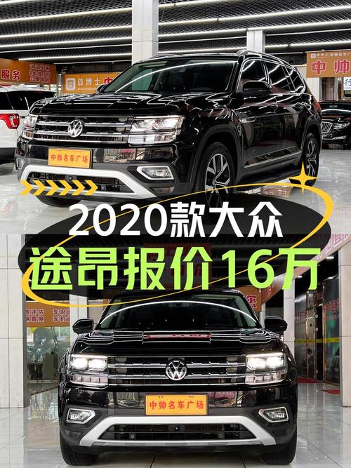 2021年上牌的大众途昂，0过户7万公里，15.98万值不值？