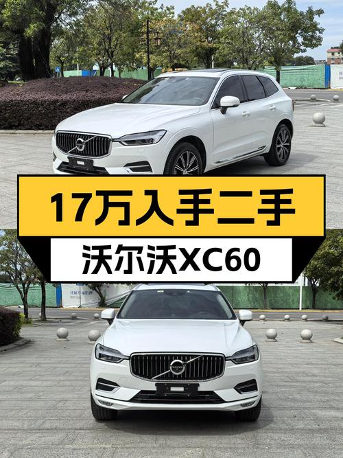 18年沃尔沃XC60，6万公里一手准新车，北欧豪华仅售17.98万！