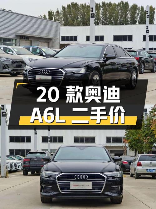 2020 款奥迪 A6L 豪华致雅型，二手价 25.98 万