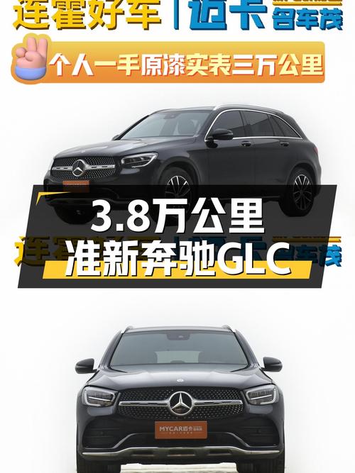 2021款奔驰GLC300，3.8万公里准新车，豪华SUV触手可得！