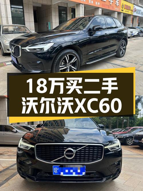 17.98万，入手 2020款沃尔沃XC60 四驱智远运动版！