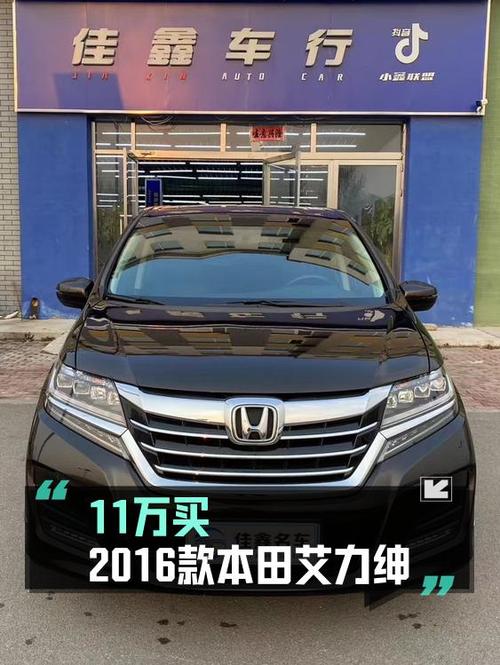 10.98万的 2016款本田艾力绅，13万公里，值得买吗？