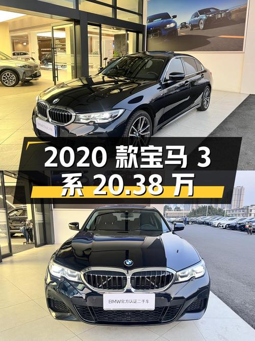 2020款宝马 3系，3.9万公里，过户 2次，报价 20.38万！