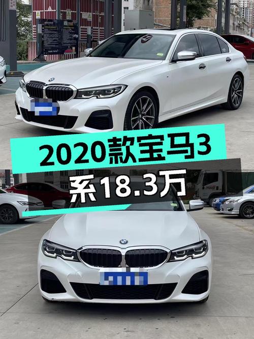 18.3万的 2020款宝马 3系，9.8万公里，过户 2次，值不值？