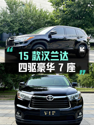 12.98万 2015款丰田汉兰达四驱豪华 7座，沈阳车9.5万公里图1