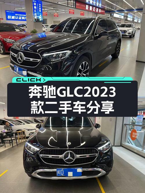 一手奔驰GLC2023款，落地价打8折，豪华SUV触手可得！