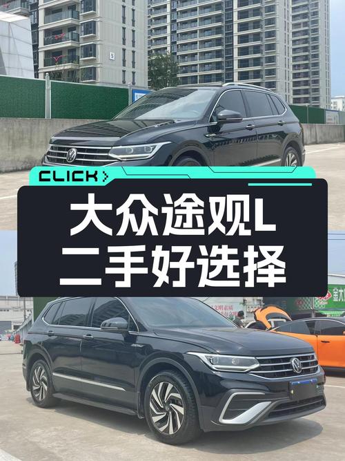 准新大众途观L，2023款，一手车况，空间宽敞，家用出游好选择！