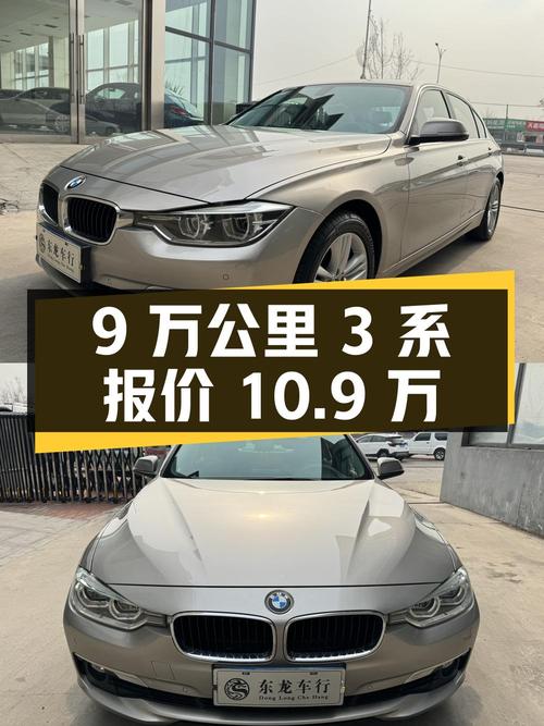 1次过户的宝马 3系 2016款，9万公里报价10.9万！