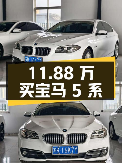 11.88万可买 2014款宝马 5系，0过户13万公里白色中大型轿车