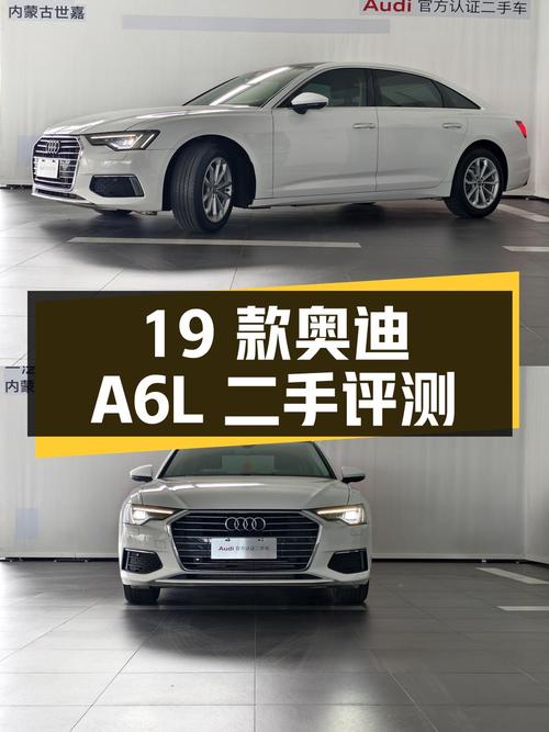 19 款奥迪 A6L 二手车评测