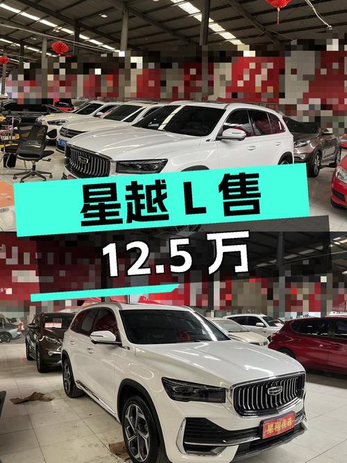 2023年11月上牌星越L白色1.6万公里，0次过户仅售12.5万！