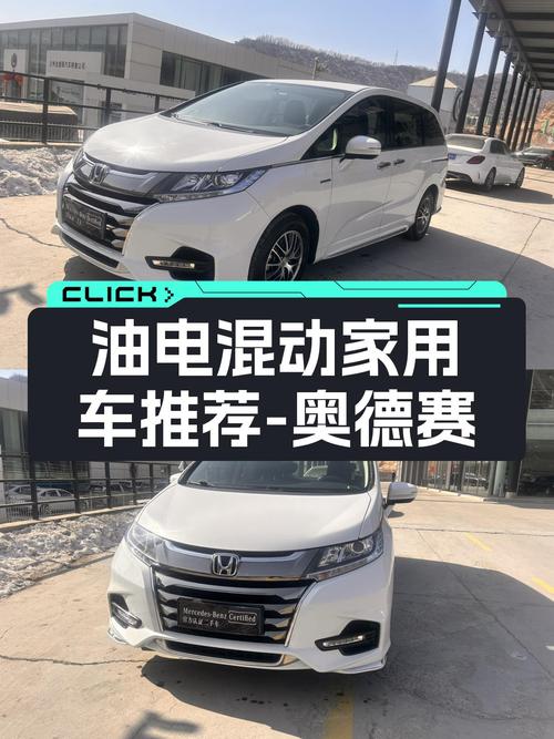 油电混动家用，2021款本田奥德赛仅13.98万，省油奶爸的选择？