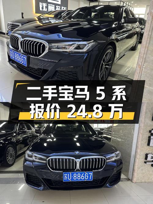 二手宝马5系2021款改款525Li M运动套装，报价24.8万