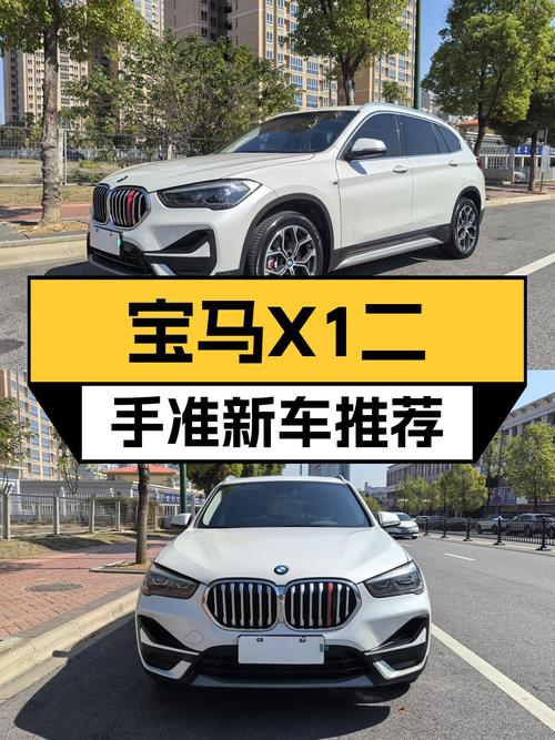 宝马X1一手准新车，12.98万预算就能体验蓝天白云？