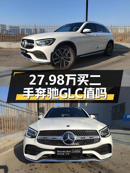 21年白色奔驰 GLC300L，6万公里，郑州车源，27.98万值不值？