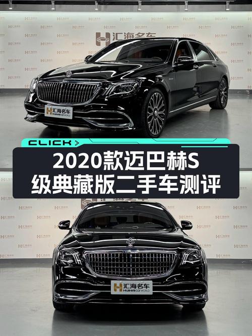 2020年奔驰迈巴赫 S级95.88万！0过户3.45万公里