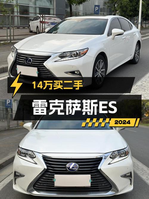 2016年上牌的雷克萨斯ES报价13.9万！咋样？
