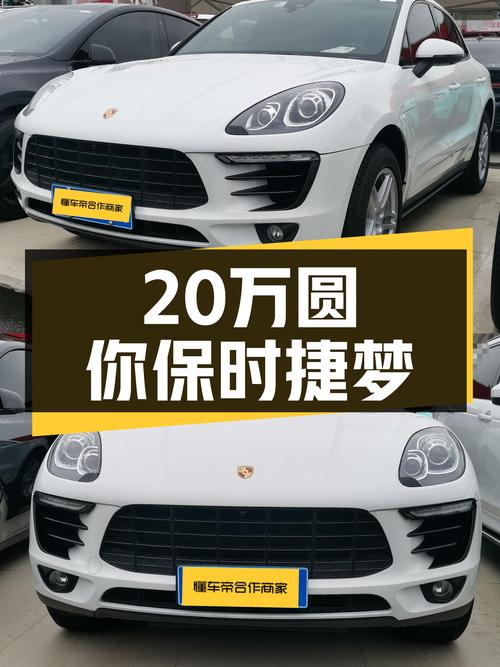 不到20万圆你保时捷梦，2017款Macan2.0T值得入手吗？