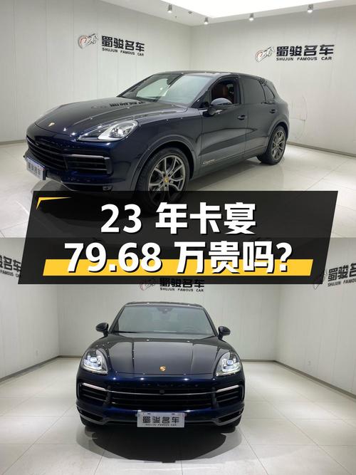 23年黑色卡宴 3.0T 铂金版，1.97万公里，成都牌，79.68万贵吗？