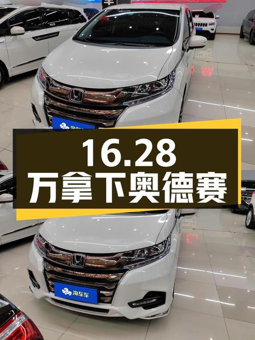 16.28万可拿下 2021款本田奥德赛，值不值？