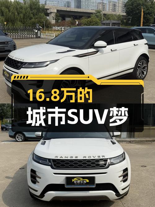 2020款路虎揽胜极光，16.8万圆你城市SUV梦