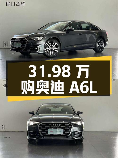 31.98万可入手奥迪A6L 2024款，0.06万公里准新车！