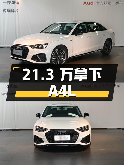 21.3万可拿下 2023款奥迪A4L，0.4万公里准新车