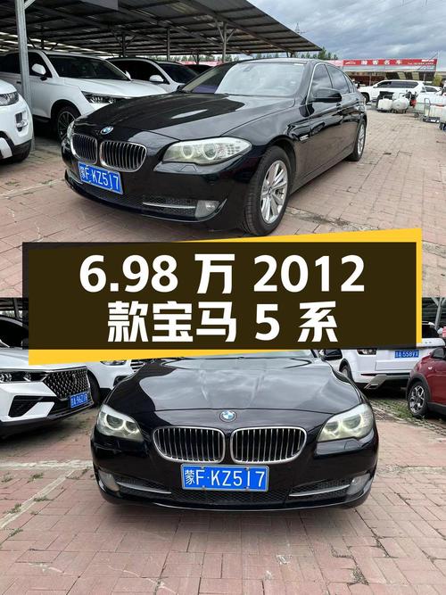 6.98万的 2012款宝马 5系，13.1万公里，长春车源