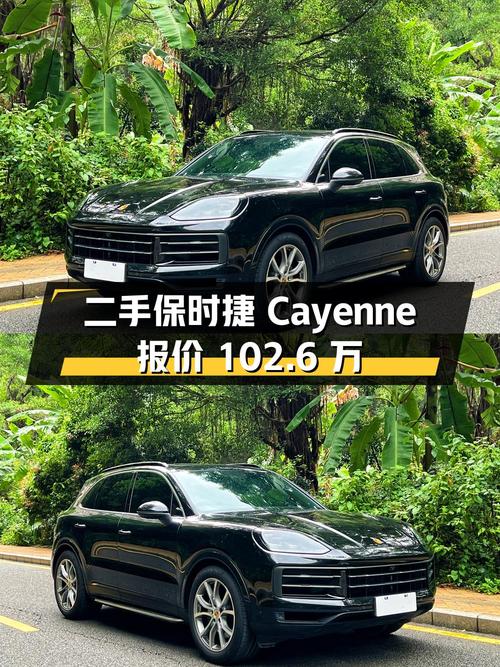 二手保时捷 Cayenne 2024 款 3.0T 报价 102.6 万，行驶里程仅 0.3 万公里