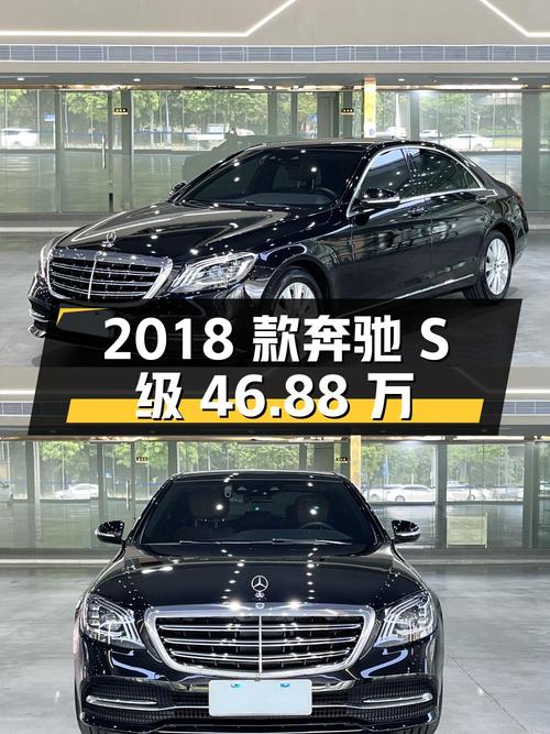 46.88万可买 2018款奔驰 S级，黑色，6.6万公里