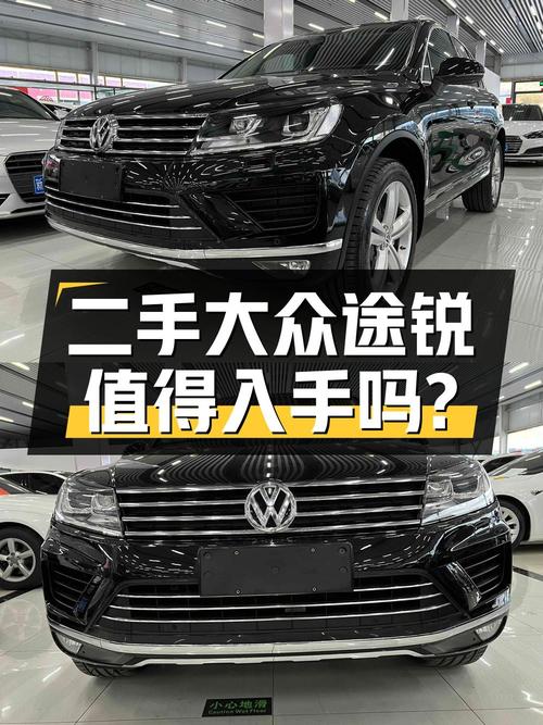 23.9万买 2017款大众途锐，值不值？