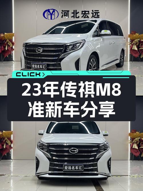 23年7月上牌传祺M8，一手准新车，13.9万，家用MPV新选择？