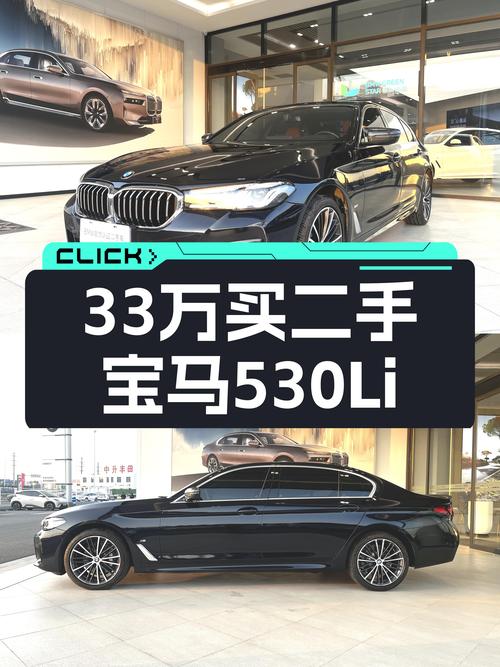 33万预算圆梦BBA，宝马530Li M运动套装，3.4万公里准新车况！