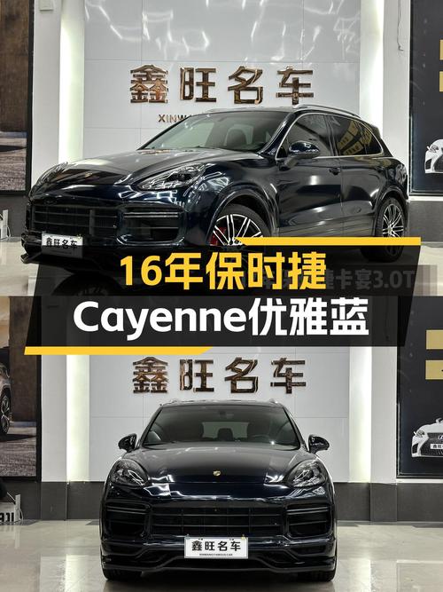 二手保时捷Cayenne：16年3.0T，优雅蓝，圆你“跑车梦”！