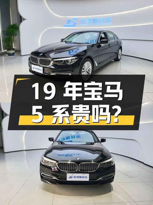 19年宝马 5系，襄阳车源，6.2万公里，1次过户，22.3万贵吗？