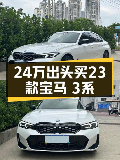 仅过户1次的 23款宝马 3系，南宁车报价 24.18万！